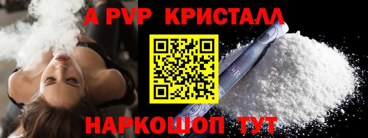 Alpha-PVP СК КРИС  Абакан  APVP  A PVP кристаллы  Alfa_PVP Crystall 