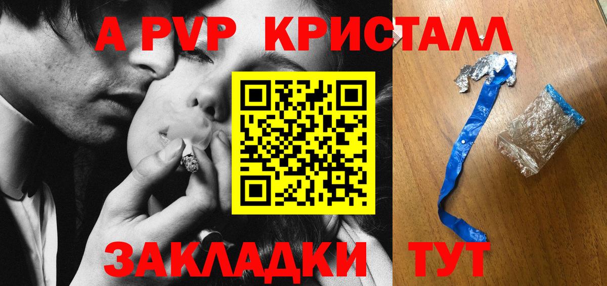 A-PVP крисы CK  А ПВП СК КРИС  Абакан  закладки  Вход с VPN  A-PVP мука 