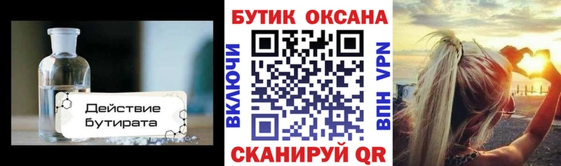 дарнет шоп Абакан Бутират бутандиол