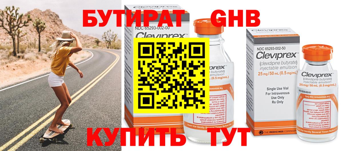 Абакан  БУТИРАТ Butirat  БУТИРАТ  Вход с VPN 