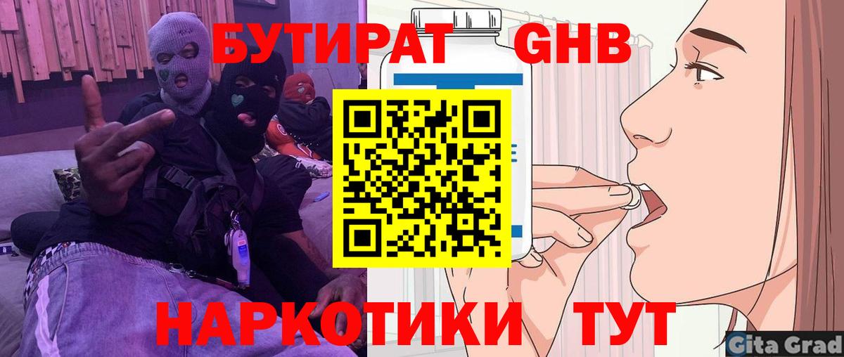 БУТИРАТ жидкий экстази Абакан