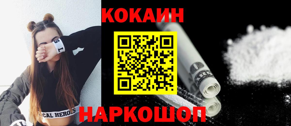 Кокаин VHQ Абакан