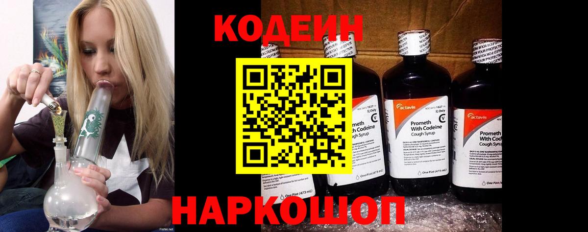 Codein Purple Drank  Вход с VPN  Абакан 