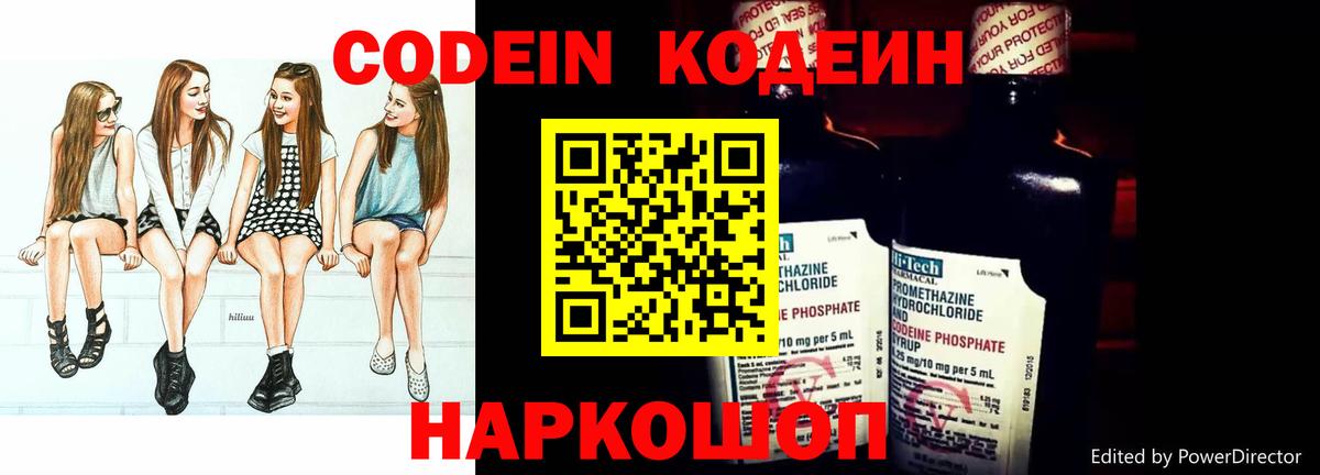Кодеиновый сироп Lean напиток Lean (лин) Абакан