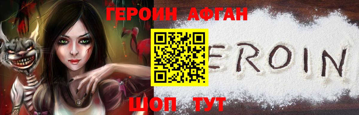 ГЕРОИН белый  Вход с VPN  Абакан 
