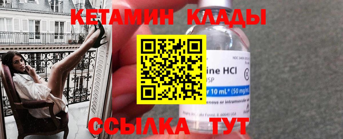 Кетамин ketamine Абакан