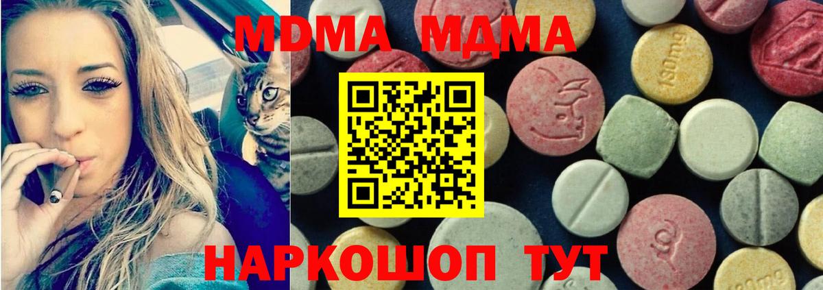 МДМА молли  Вход с VPN  Абакан  МДМА кристаллы 