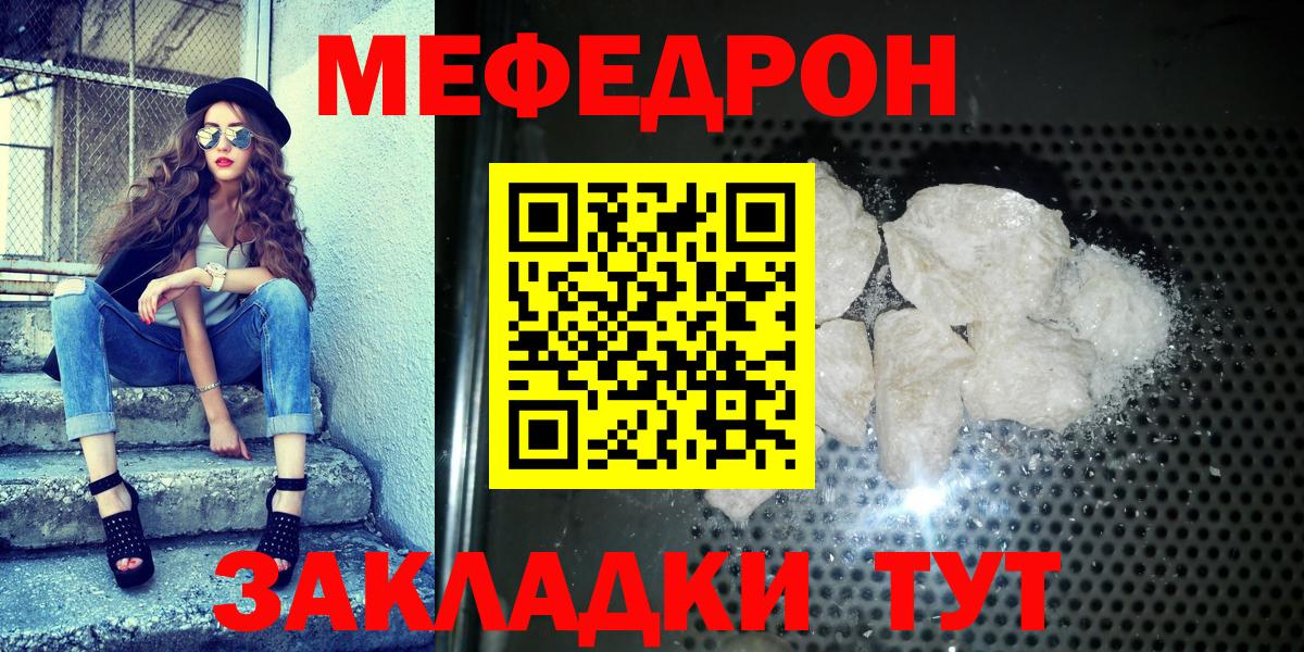 МЯУ-МЯУ 4 MMC  МЕФ  Абакан 